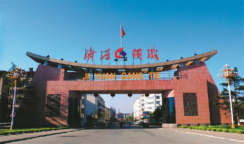 河南濟(jì)源鋼鐵（集團(tuán)）有限公司 面向社會和集團(tuán)公司內(nèi)部招聘非鋼企業(yè)高級管理人員的公告
